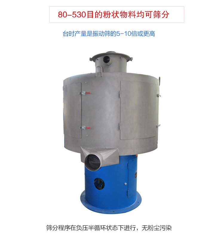 氣流篩分機(jī)篩分精細(xì)、產(chǎn)量大、無粉塵污染